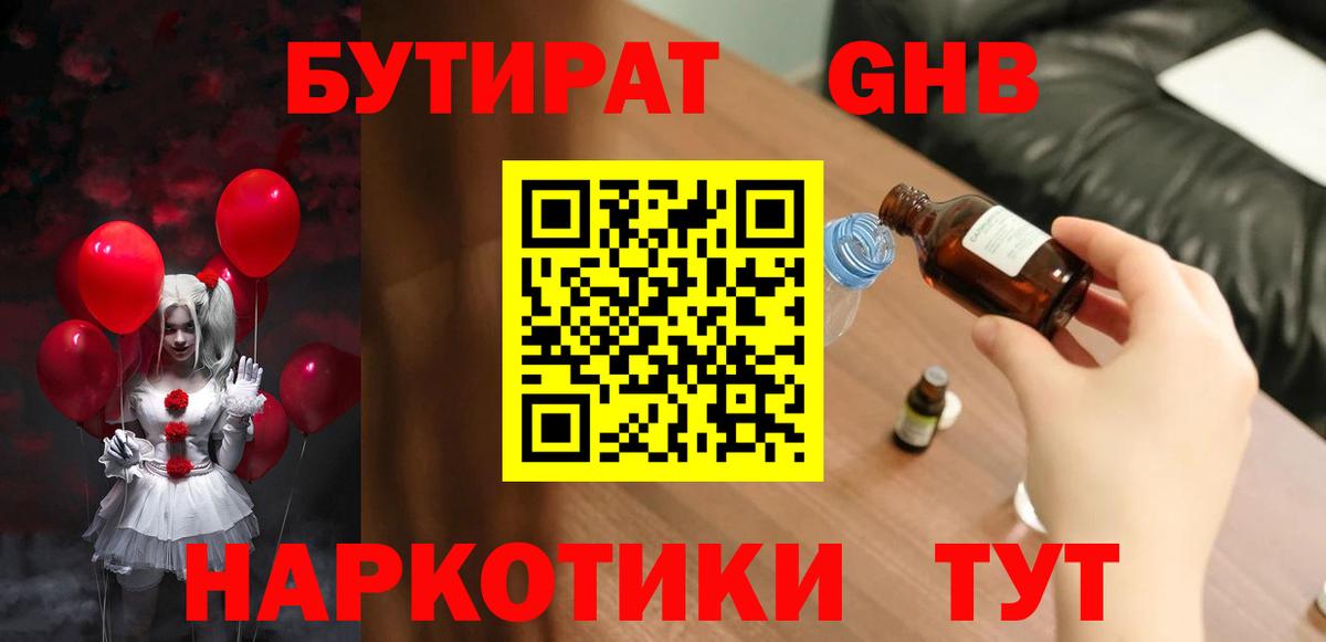 Гурьевск  БУТИРАТ  Вход с VPN  Бутират BDO 33% 