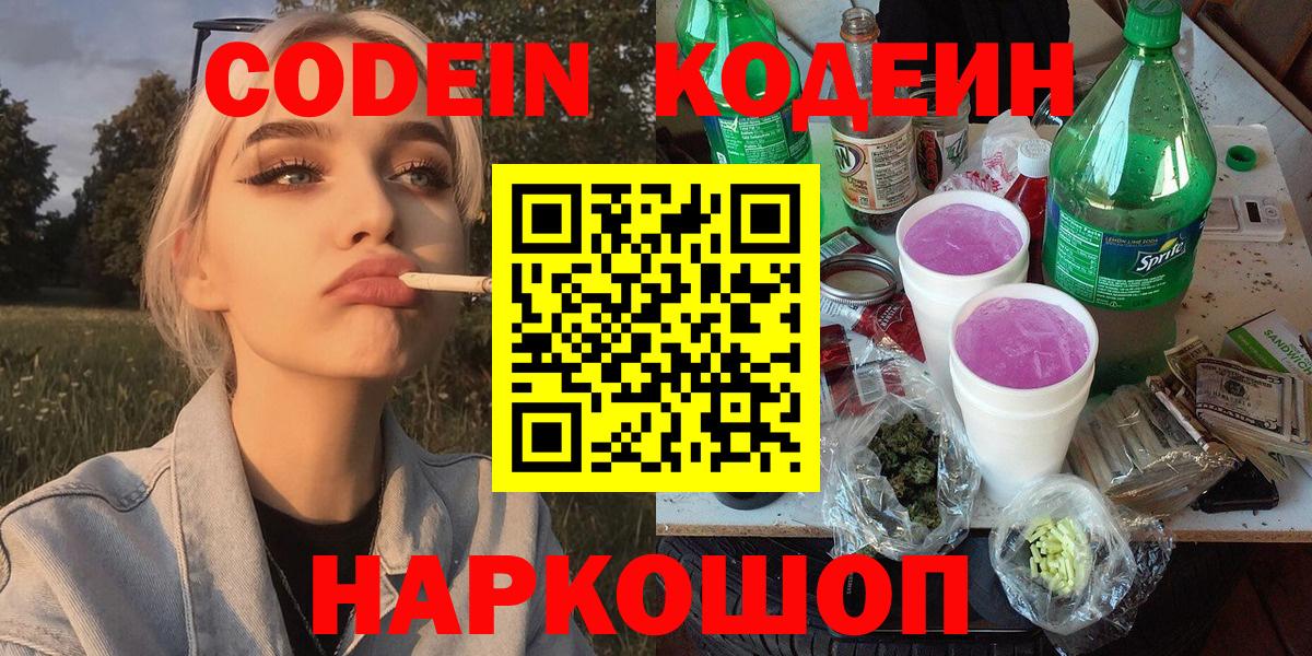 Кодеин напиток Lean (лин)  Codein напиток Lean (лин)  Гурьевск  Вход с VPN 