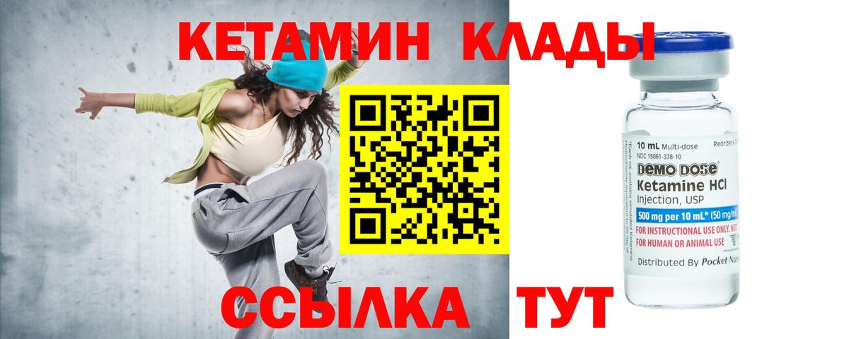 Кетамин ketamine Гурьевск