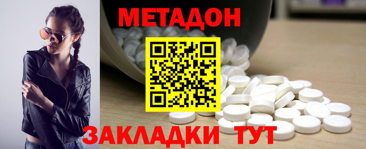 МЕТАДОН methadone  Вход с VPN  Гурьевск  Метадон белоснежный 