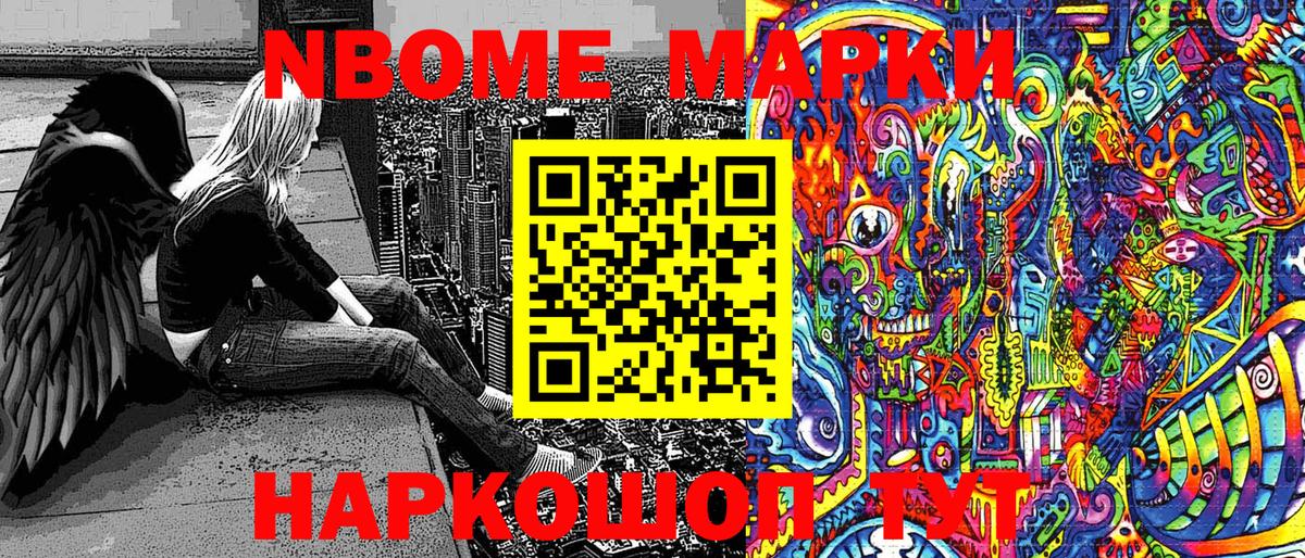 Гурьевск  Марки NBOMe 1,8мг  Вход с VPN  наркота  Марки NBOMe 1,8мг 